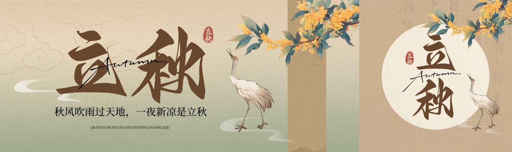 立秋节气祝福中式感公众号首次图AIGC预览效果