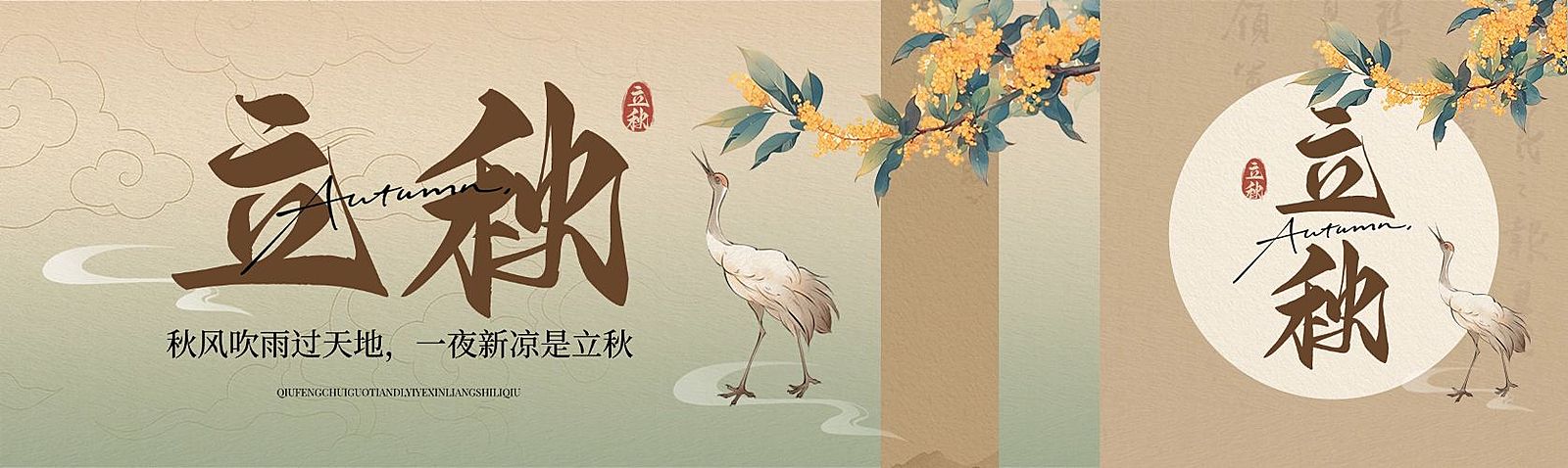 立秋节气祝福中式感公众号首次图AIGC