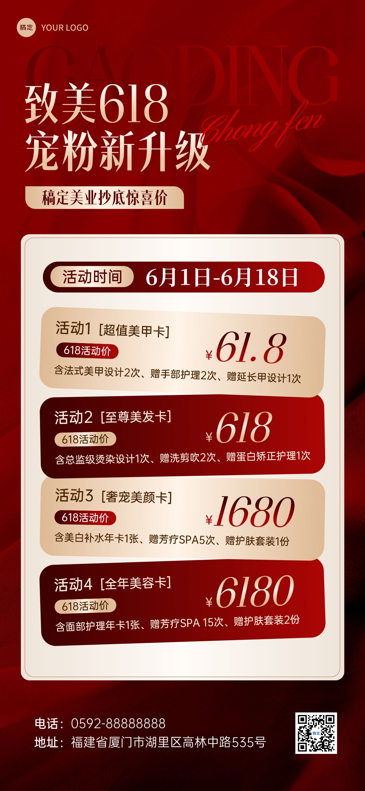 点击进入编辑 618年中大促美容美业充值红金卡项营销全屏海报AIGC预览效果
