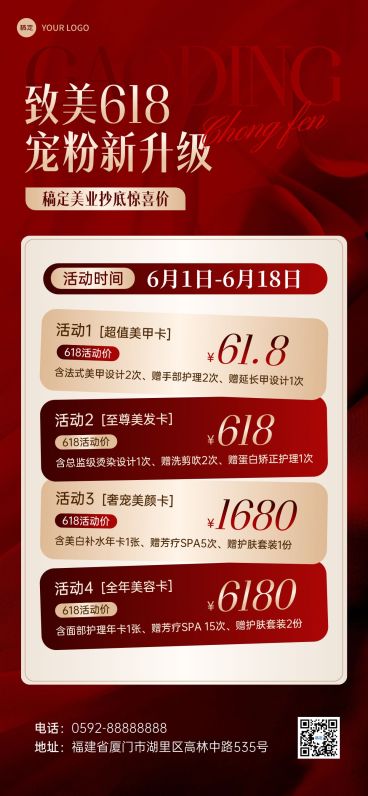 618年中大促美容美业充值红金卡项营销全屏海报AIGC预览效果