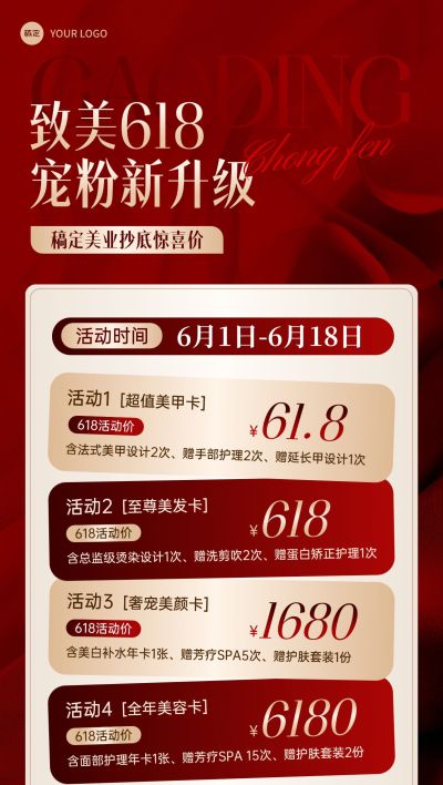 618年中大促美容美业充值红金卡项营销全屏海报AIGC