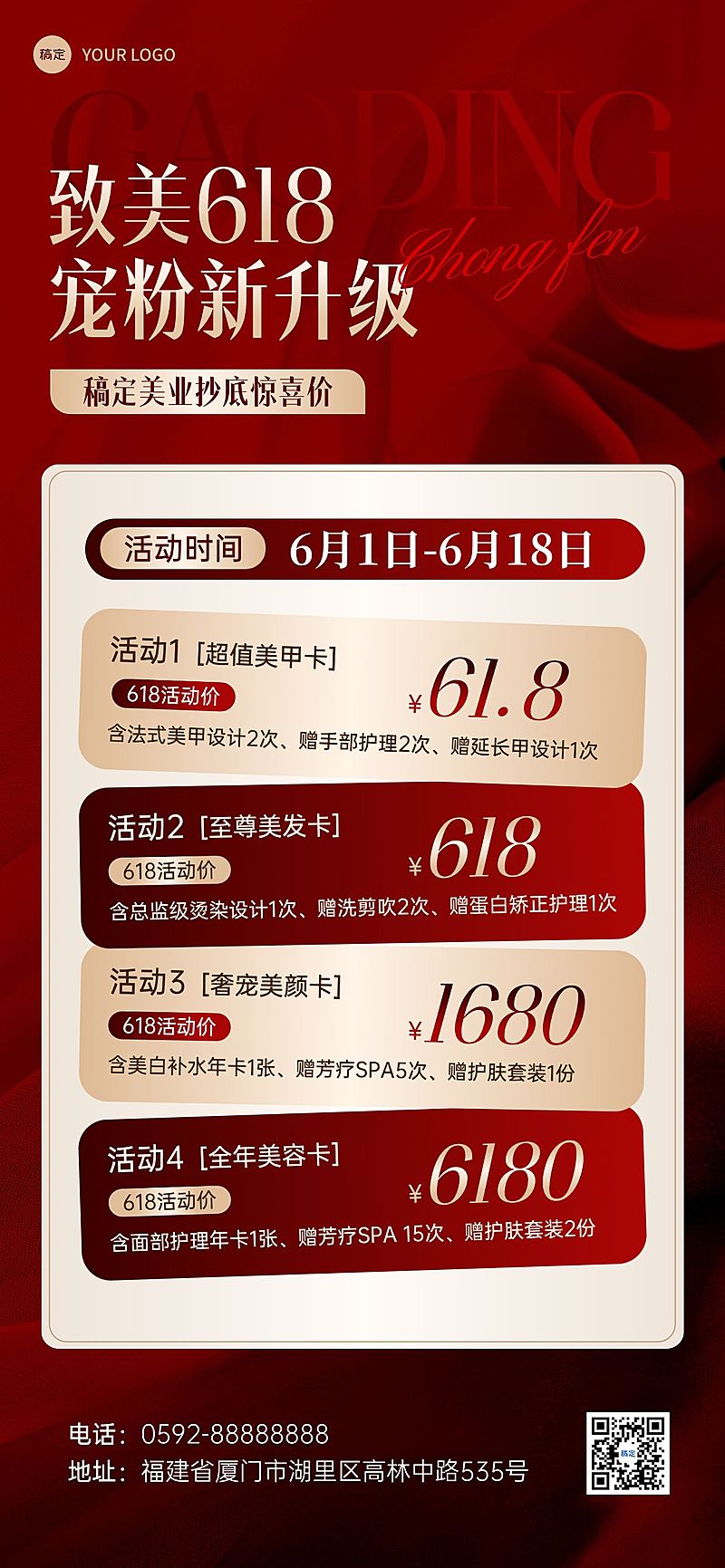 618年中大促美容美业充值红金卡项营销全屏海报AIGC