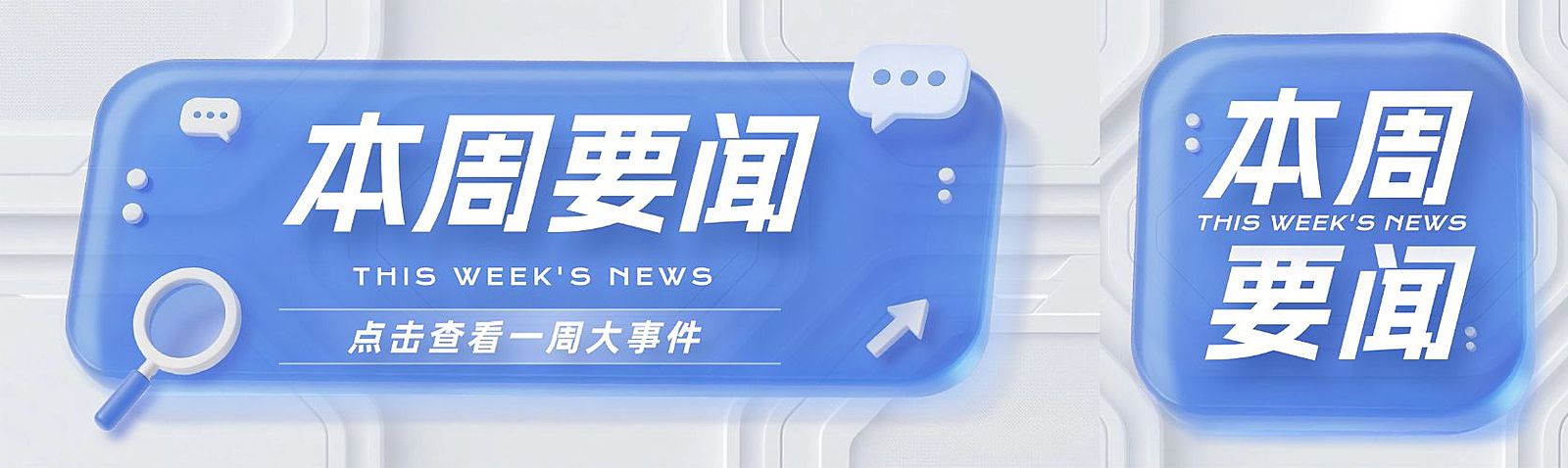 新闻资讯通知公告公众号双封面公众号首图头图aigc