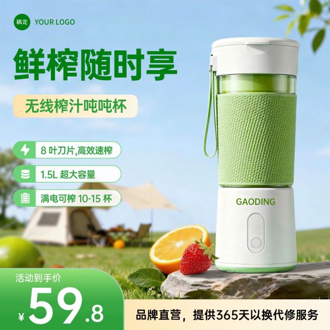 无线鲜榨杯吨吨杯主图直通车预览效果