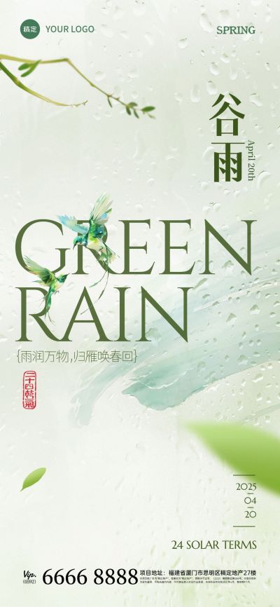谷雨节气清新感弥散树叶水珠海报AIGC
