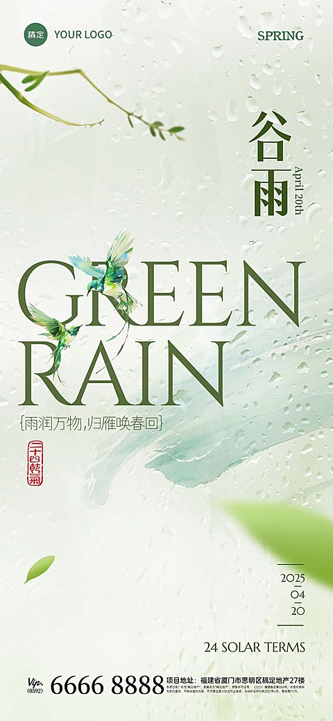 谷雨节气清新感弥散树叶水珠海报AIGC