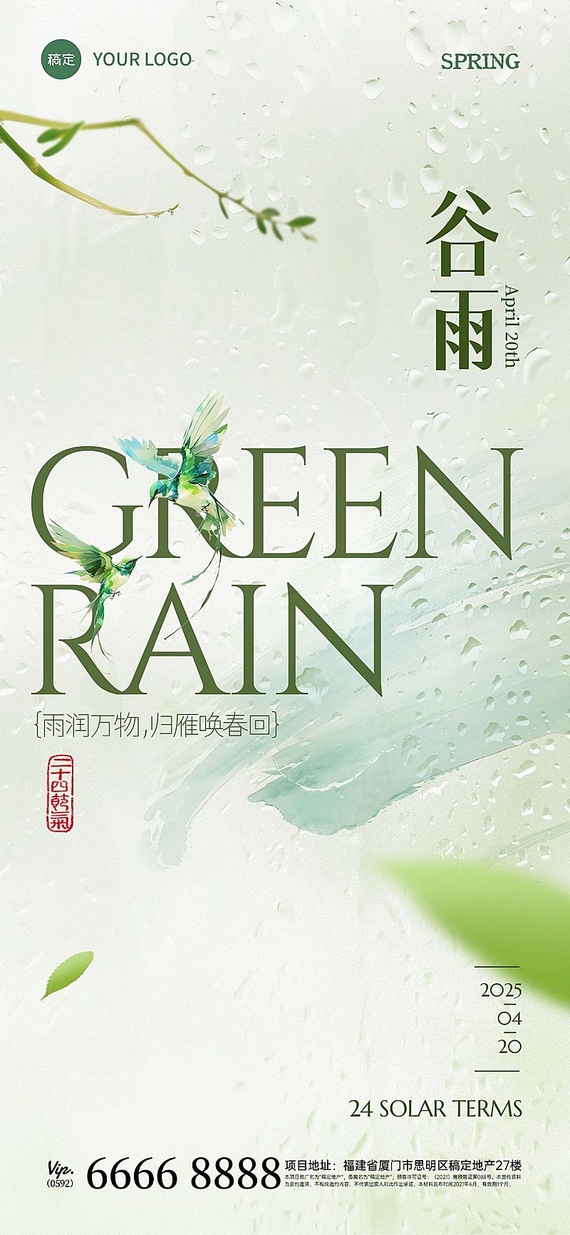 谷雨节气清新感弥散树叶水珠海报AIGC