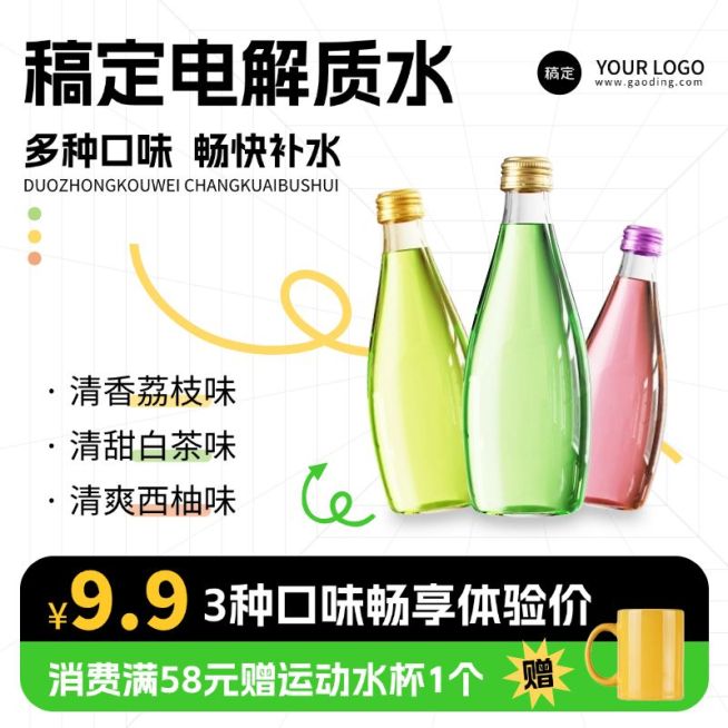 夏季气泡水零食饮料活力绚彩撞色商品主图预览效果
