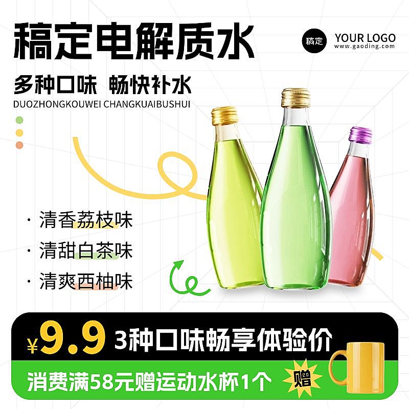 夏季气泡水零食饮料活力绚彩撞色商品主图