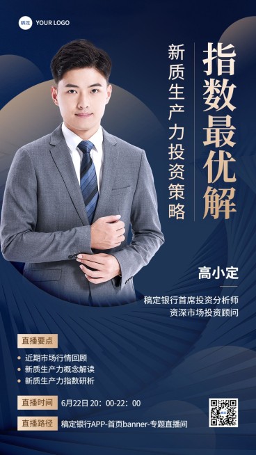 金融银行投资直播预告讲师介绍商务风手机海报预览效果