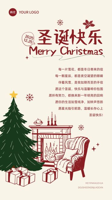 圣诞节节日祝福通用白描风竖版海报预览效果