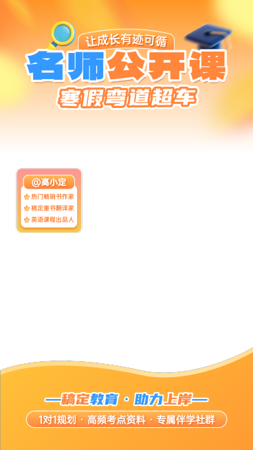 名师公开课寒假班K12教育培训直播贴片预览效果