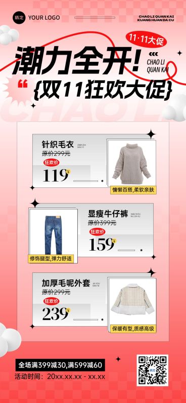 双11节点营销服饰箱包促销感全屏竖版海报AIGC预览效果