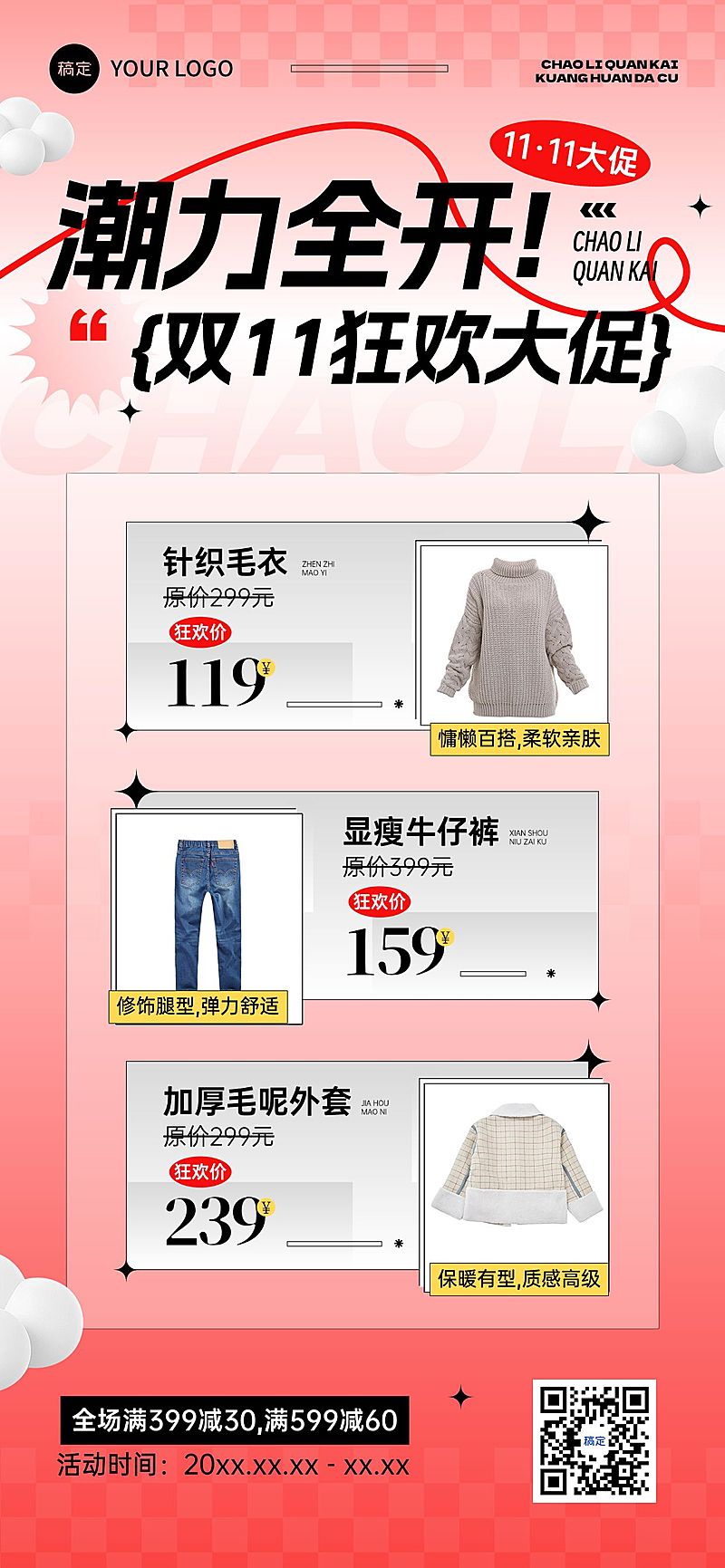 双11节点营销服饰箱包促销感全屏竖版海报AIGC