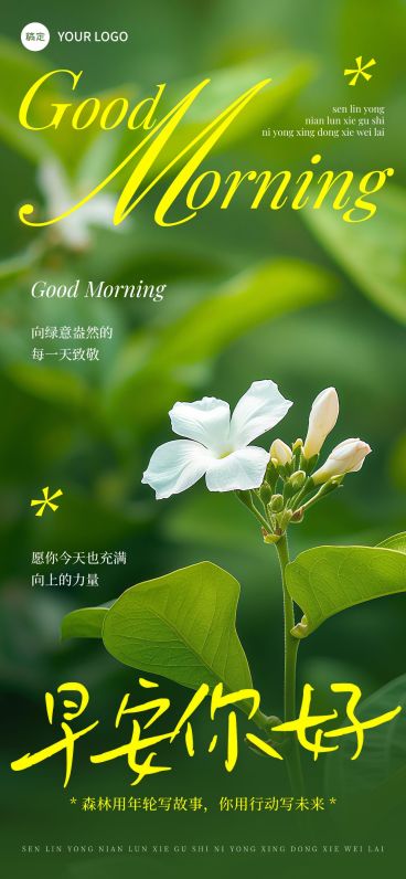 日签早安祝福问候正能量语录全屏竖版海报AIGC预览效果