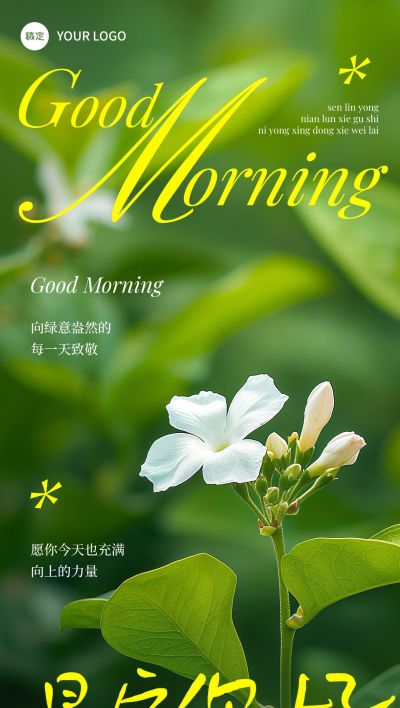 日签早安祝福问候正能量语录全屏竖版海报AIGC