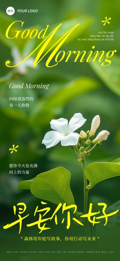 日签早安祝福问候正能量语录全屏竖版海报