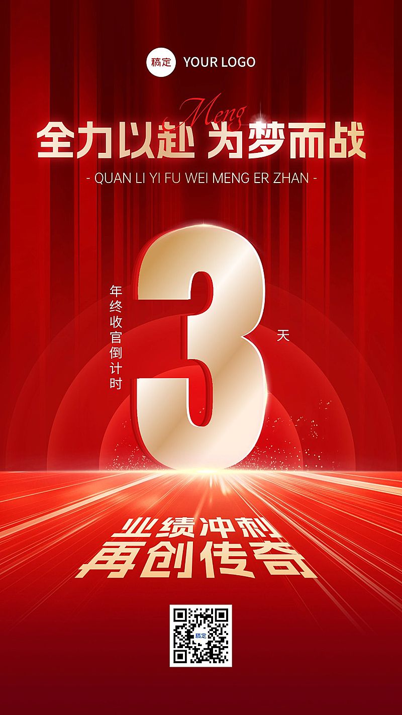 年终金融业绩收官冲刺倒计时激励红金手机海报