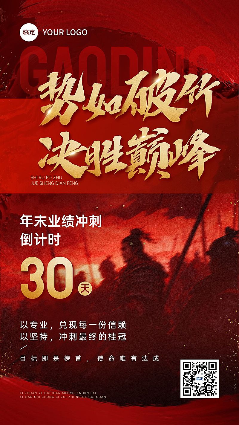金融保险年终冲刺倒计时激励手机海报