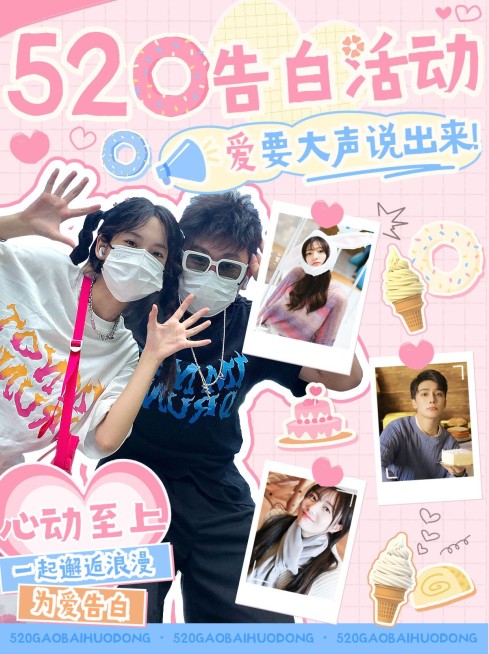 520情人节节点活动小红书配图预览效果