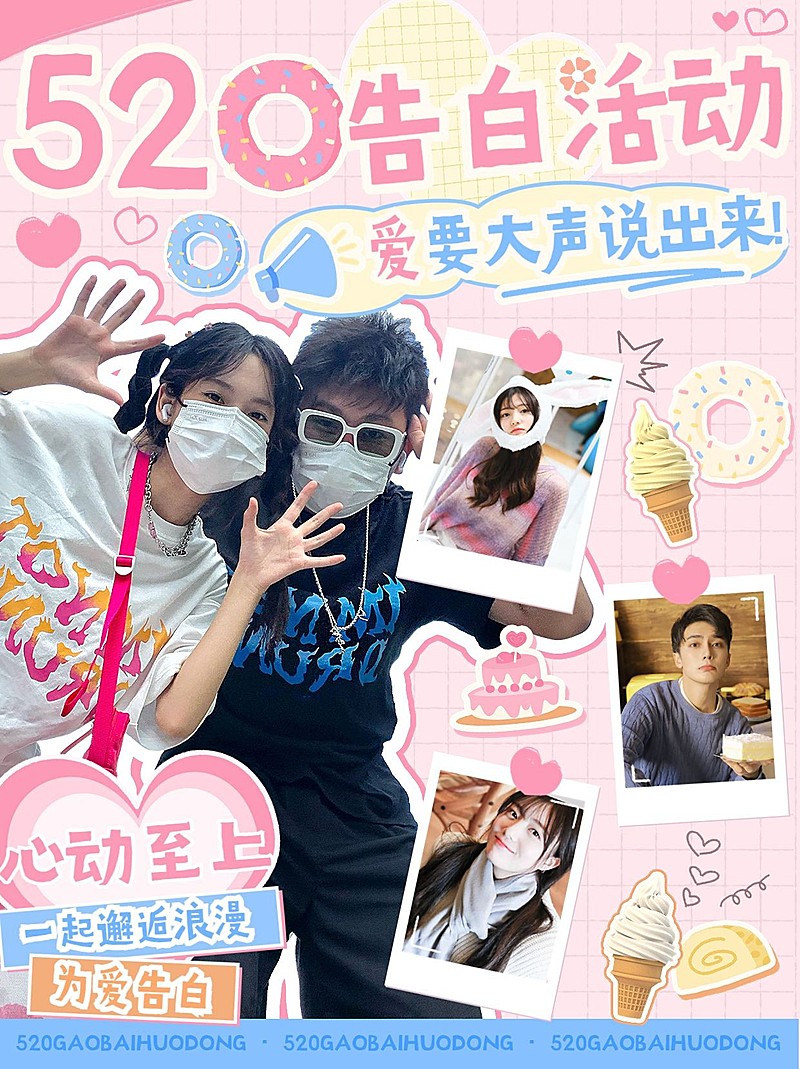 520情人节节点活动小红书配图