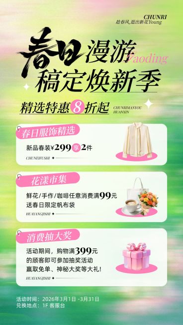 服饰箱包行业春季营销促销活动海报预览效果