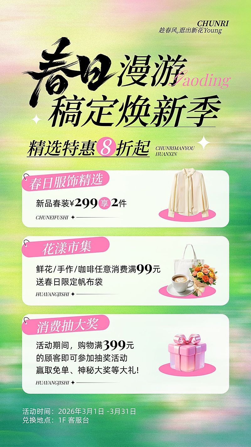 服饰箱包行业春季营销促销活动海报