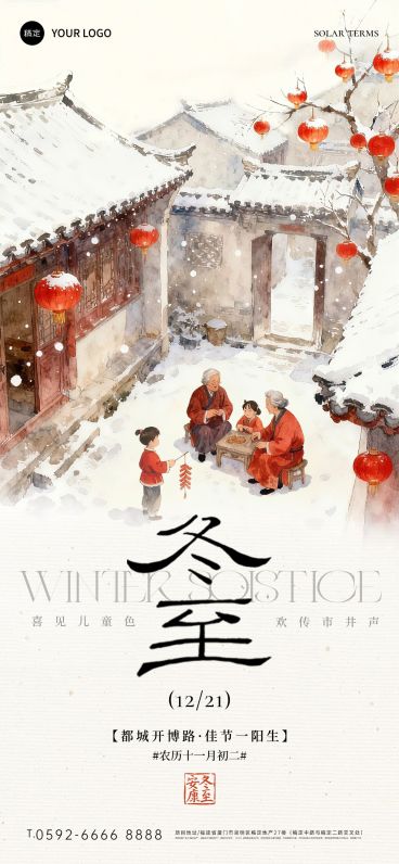 冬至节气祝福通用中式感水墨风全屏竖版海报预览效果