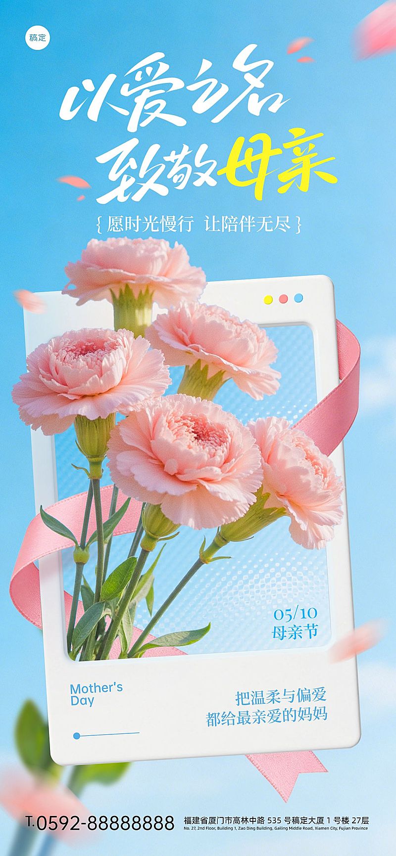 母亲节节日祝福通用唯美感全屏海报
