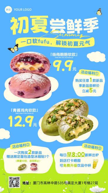 餐饮美食烘培甜品初夏新品上新促销推荐手机海报预览效果