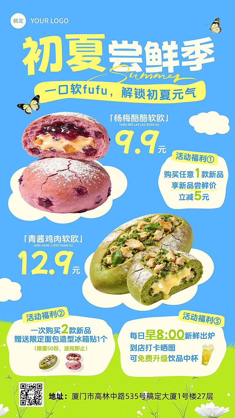 餐饮美食烘培甜品初夏新品上新促销推荐手机海报