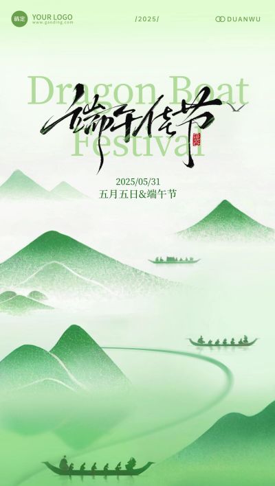 端午节祝福肌理感粽山龙舟场景海报AIGC