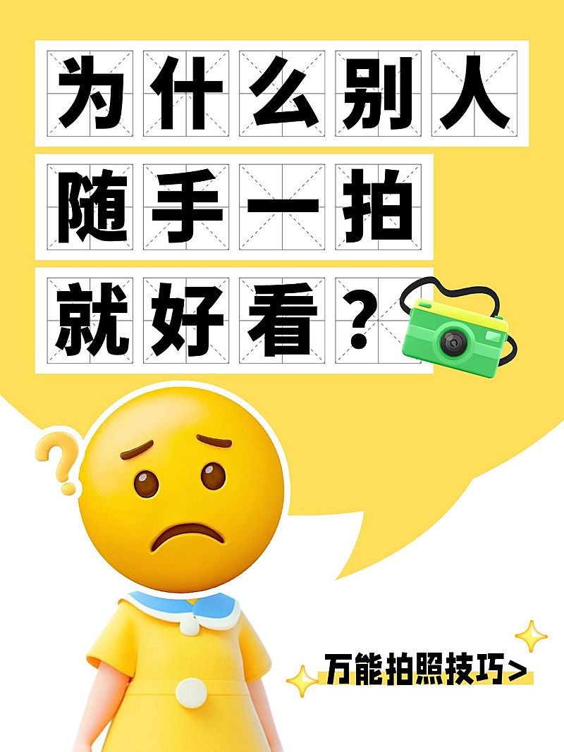生活分享话题讨论问答趣味emoji爆款大字小红书封面