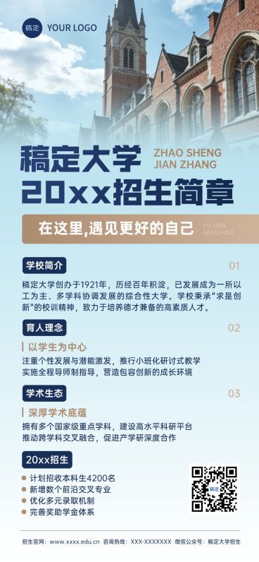 教育培训高等教育大学高校招生简章全屏竖版海报预览效果