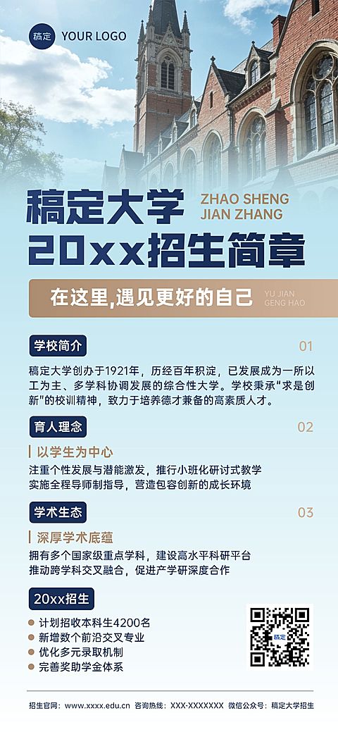 教育培训高等教育大学高校招生简章全屏竖版海报