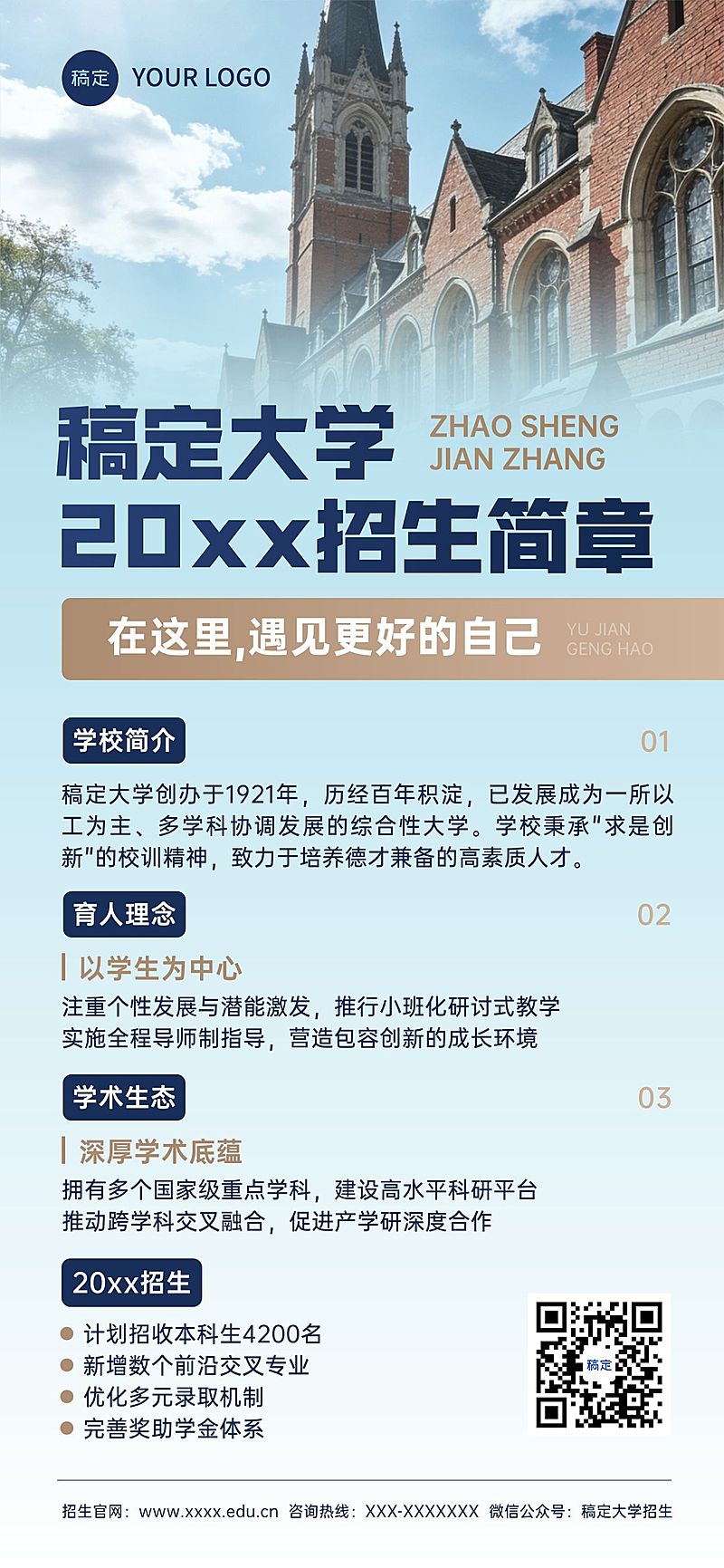 教育培训高等教育大学高校招生简章全屏竖版海报