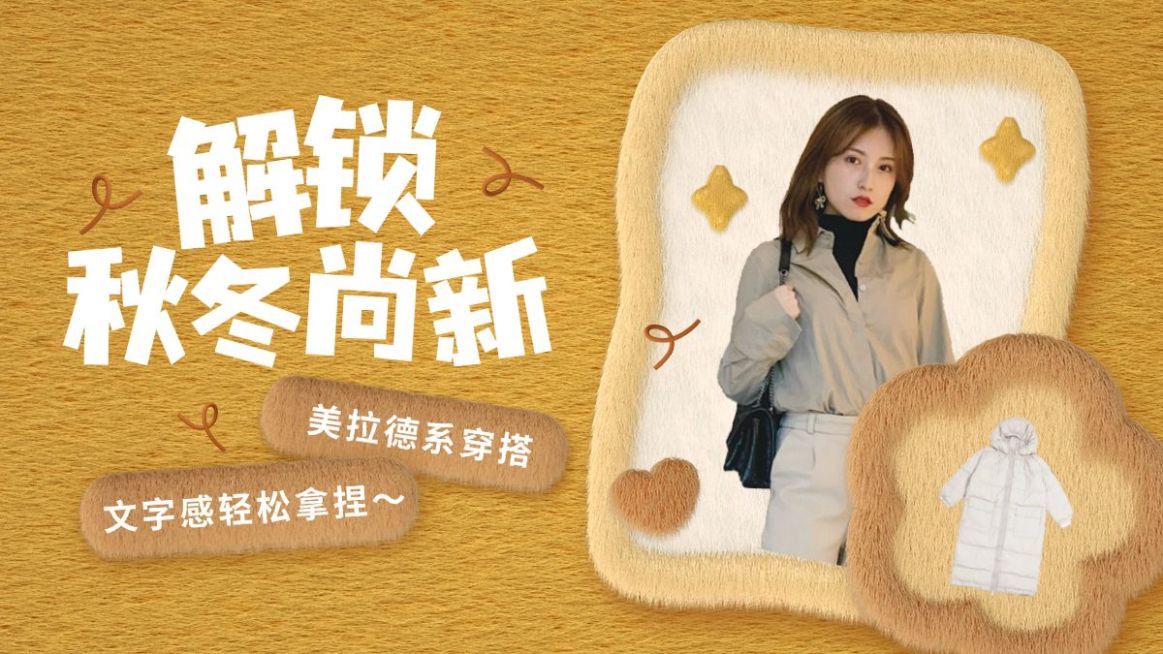 秋冬女装服饰上新毛绒感电商横版海报banner预览效果