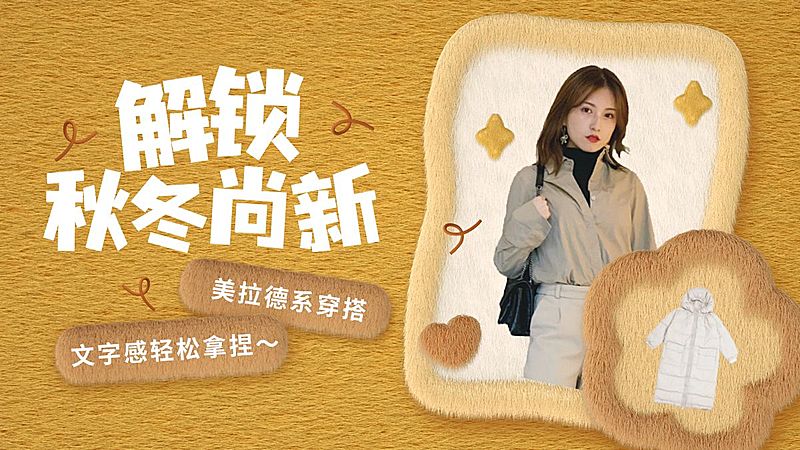 秋冬女装服饰上新毛绒感电商横版海报banner