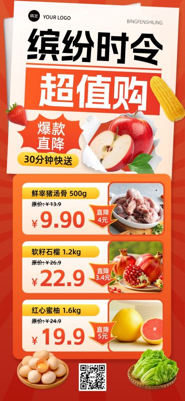 水果生鲜零售百货产品营销全屏海报AIGC预览效果