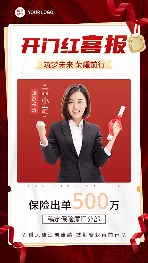 金融保险开门红销售表彰喜报人物手机海报