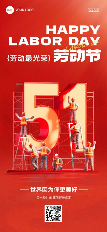 五一劳动节红金立体51全屏海报AIGC预览效果