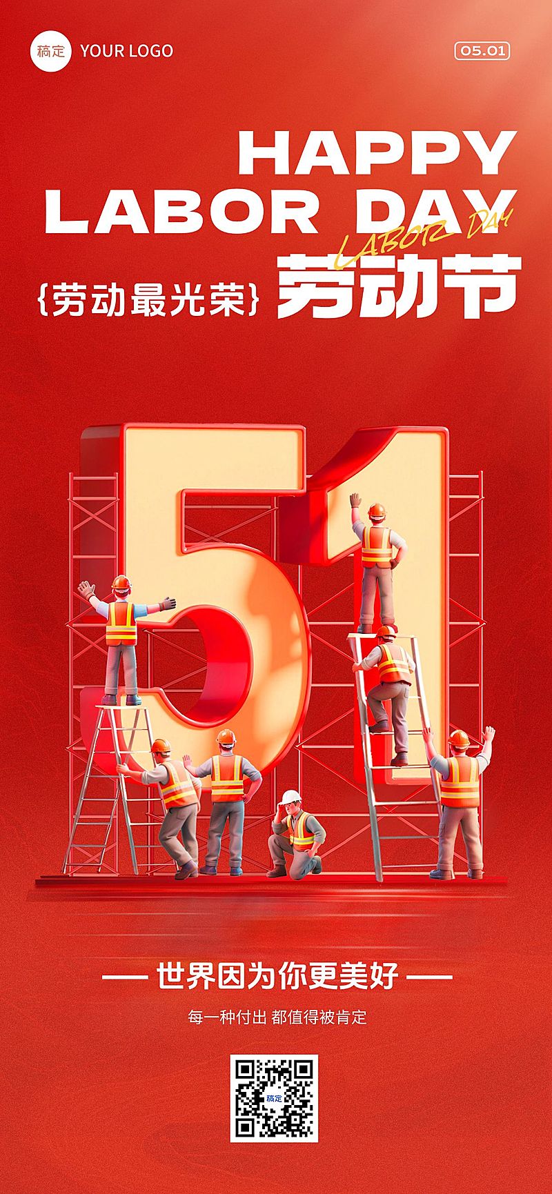 五一劳动节红金立体51全屏海报AIGC