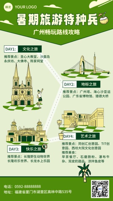 旅游出行暑假游玩攻略线描插画手机海报预览效果