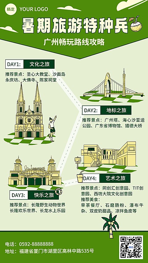 旅游出行暑假游玩攻略线描插画手机海报