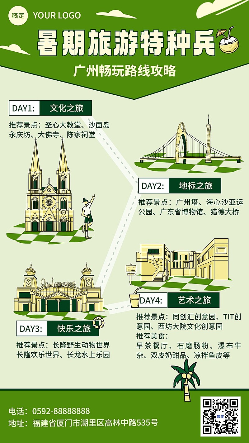 旅游出行暑假游玩攻略线描插画手机海报