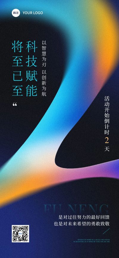 活动会议开幕倒计时2天全屏竖版海报套系
