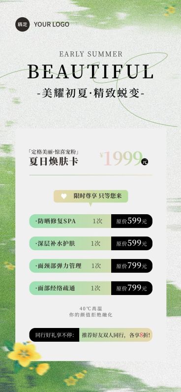 618夏季绿色清新感美容美业卡项营销全屏海报AIGC预览效果