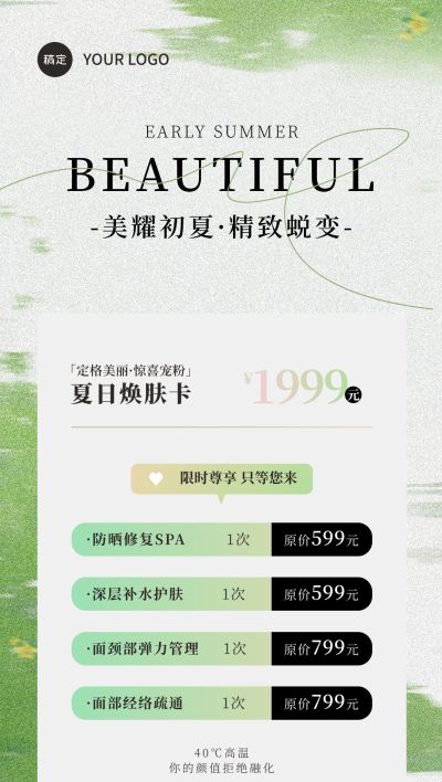 618夏季绿色清新感美容美业卡项营销全屏海报AIGC