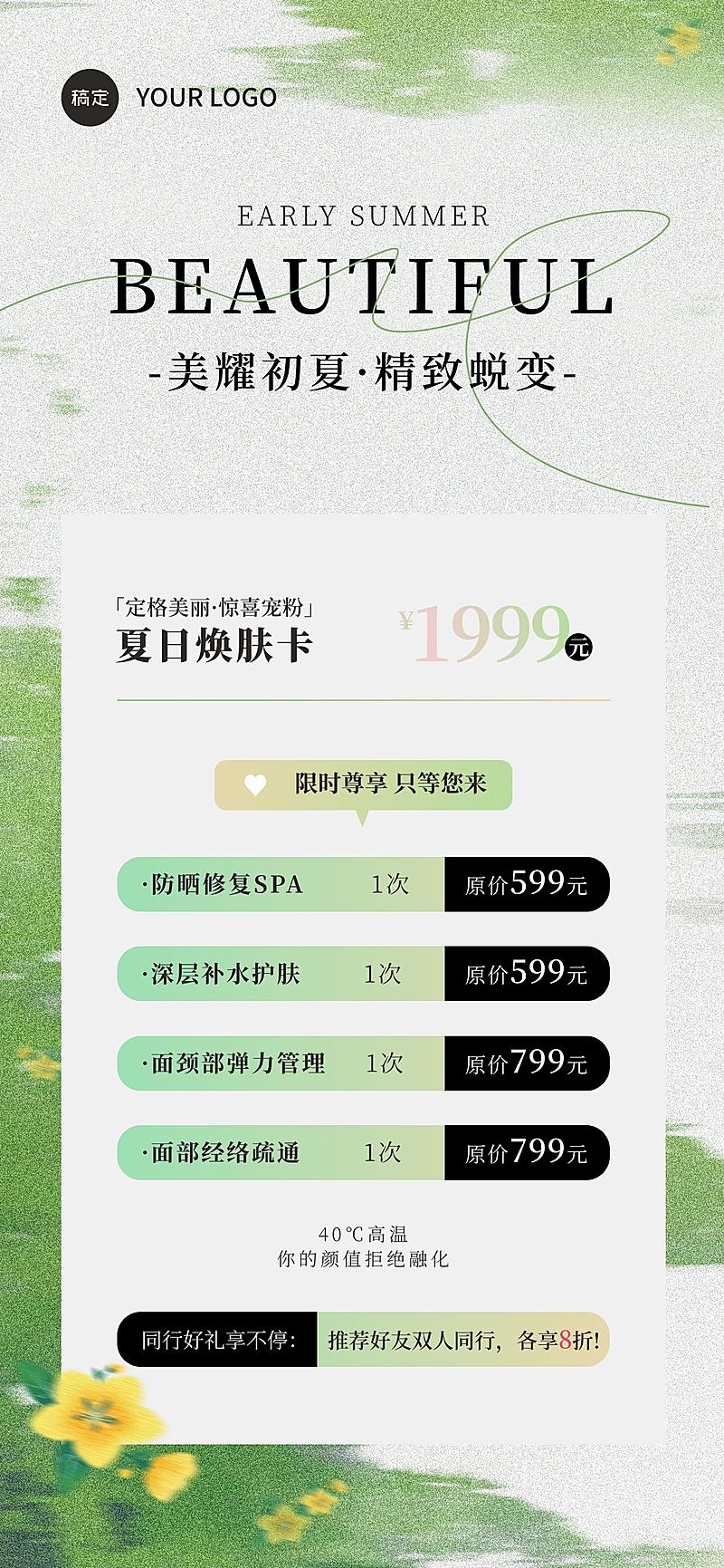 618夏季绿色清新感美容美业卡项营销全屏海报AIGC