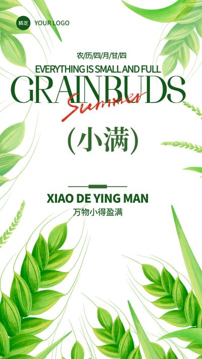小满节气弥散渐变小麦插画海报
